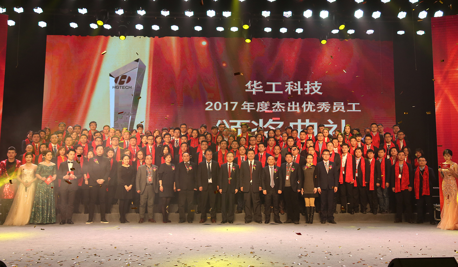 必发集团科技2017年度卓越优良员工颁奖典礼进行