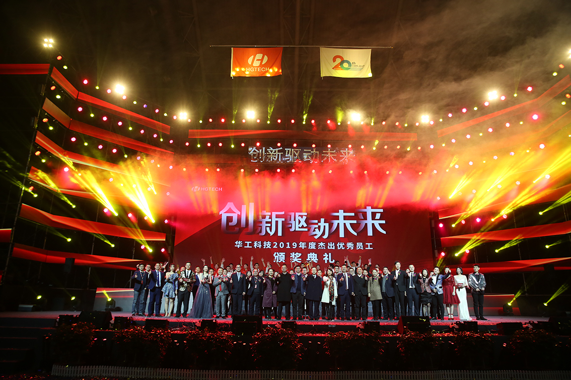 必发集团科技2019年度卓越优良员工颁奖典礼进行