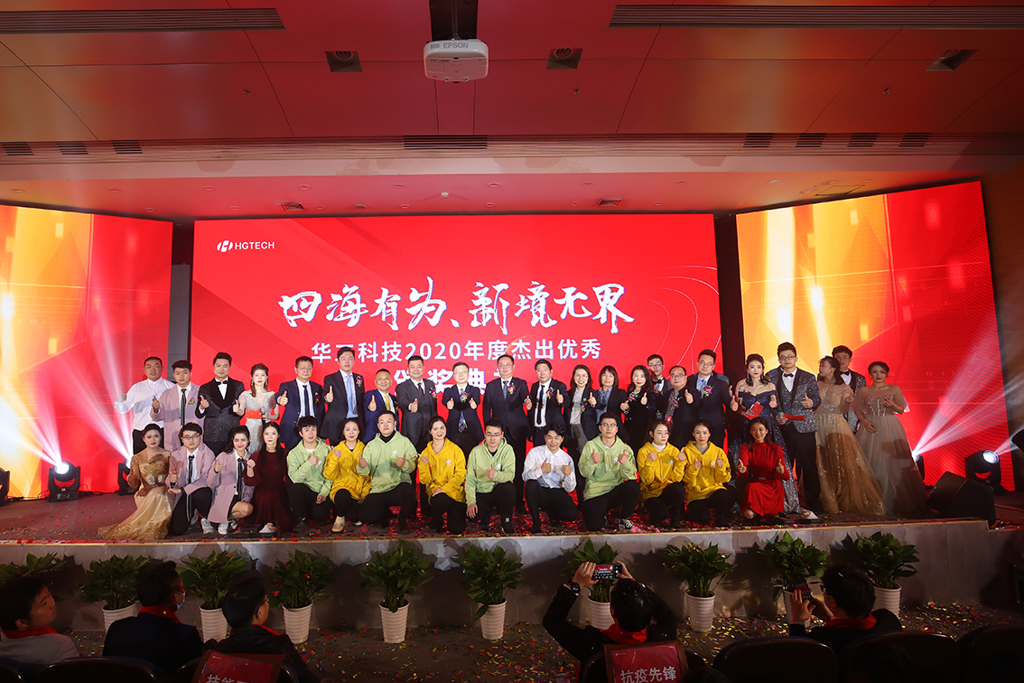 必发集团科技2020年度卓越优良员工颁奖典礼进行